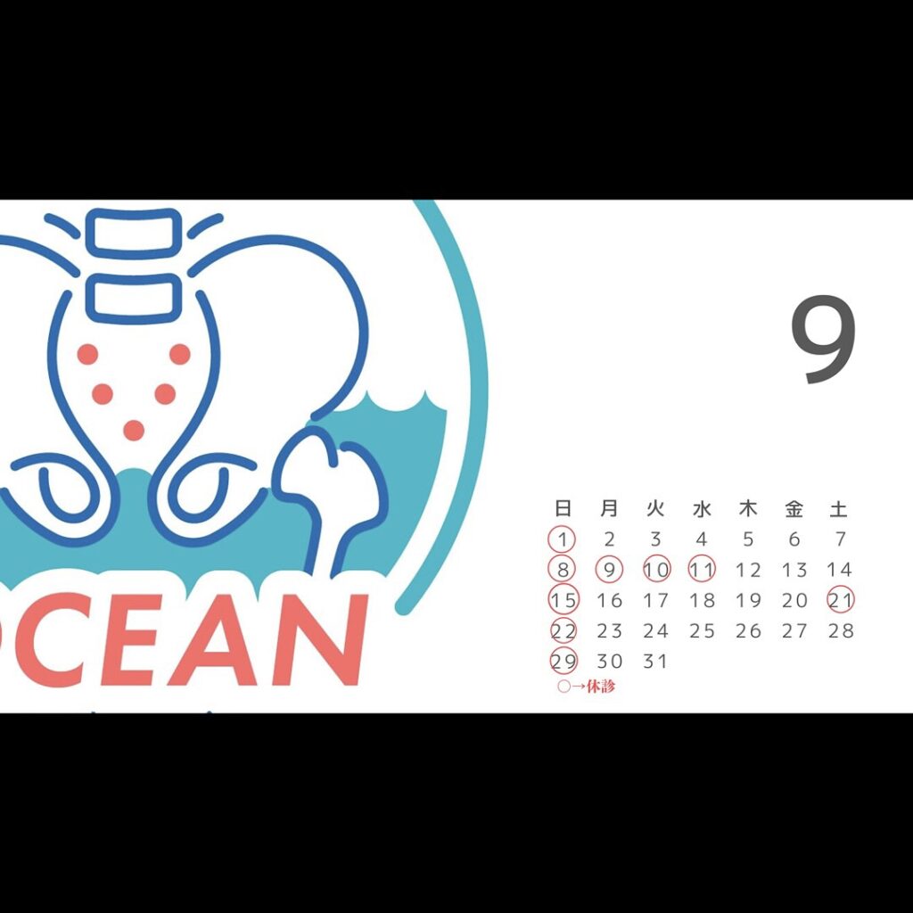 こんばんは！OCEAN整骨院です！9月の診療日です🗓9月の休診日は、○9/1〇9/8~11〇9/15○9/21○9/22○9/29となっております️※勉強会等で急遽休みになることもございますので、最新のストーリーズをご確認ください‍♂️また家族や友達、仕事の上司、同期や後輩で体の不調でお困りの方がいらっしゃいましたら、是非ご紹介下さいきっとお力になれると思います🤝その他施術についてや、分からないこと等あればいつでもご連絡お待ちしております‍♂️‍♀️下記の時間を新規の方限定の時間帯にさせていただきます‍♀️①平日正午12:00~1名②平日午後18:00〜1名③土曜正午12:00〜1名④日曜正午12:00〜1名下記曜日、時間は産後の患者様優先時間となっております！○月曜日 9:00~13:00○金曜日9:00~13:00この時間でのご予約は託児スタッフが大事なお子様をお預かり致します※託児料は発生しません。